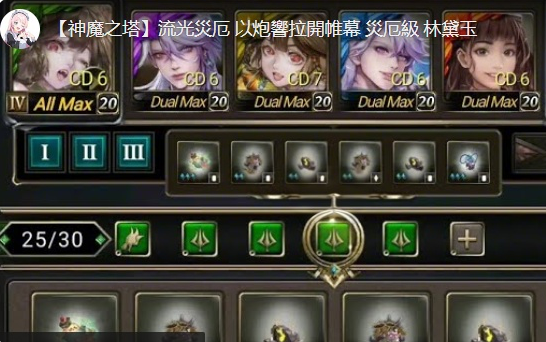 《流光災厄全攻略》林黛玉災厄級極限突破指南