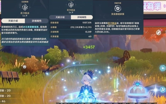 《原神》愛可菲全方位解析｜冰系後台核心養成指南