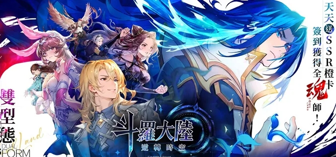 《斗羅大陸：逆轉時空》玩家實用全攻略：從開荒到高階玩法全覆蓋