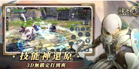 龍之谷：經典再現｜最強攻略指南，讓你從新手到高手的轉變