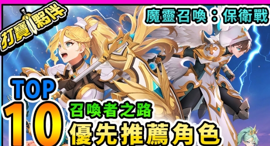 魔靈召喚：保衛戰全方位攻略：塔防策略、角色培養與資源管理全解析