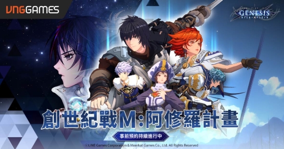 創世紀戰M：阿修羅計畫 – 入門到高手全攻略