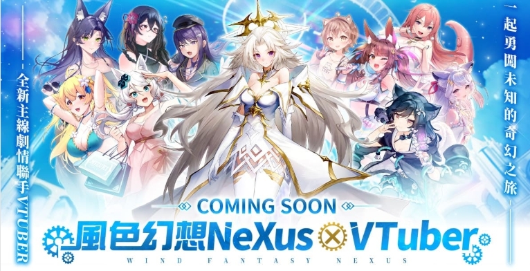 風色幻想NeXus